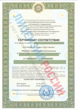 Сертификат соответствия СТО-3-2018 Богучар Свидетельство РКОпп